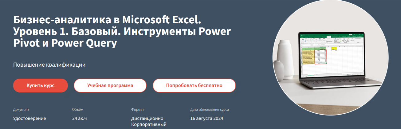 [Алексей Козлов] Бизнес-аналитика в Microsoft Exce_0.png